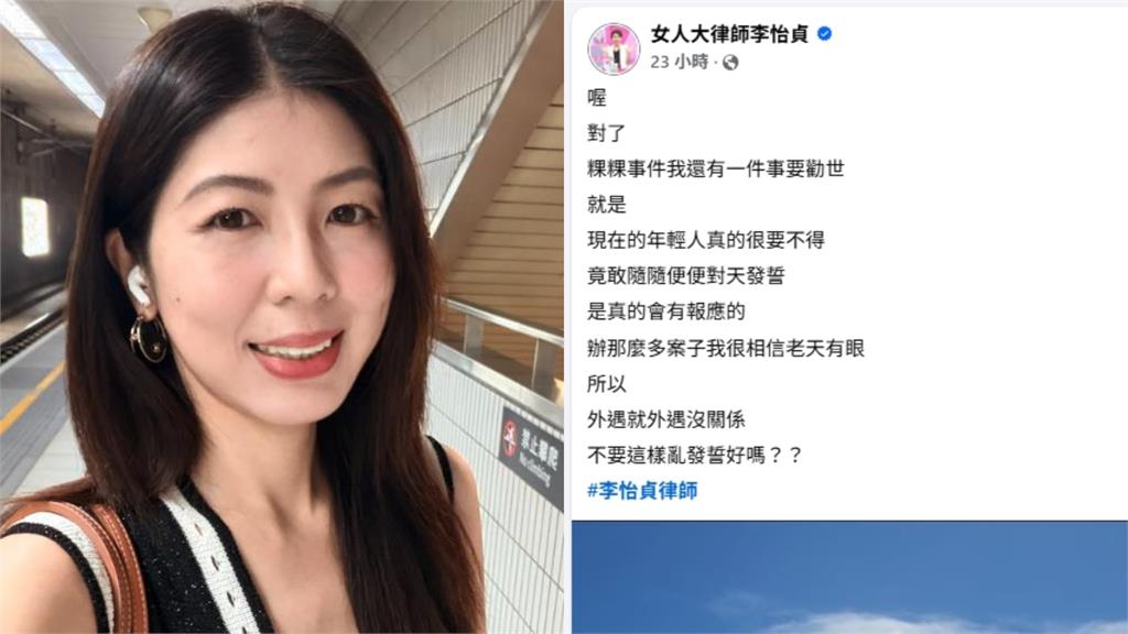 粿粿認了「和王子有逾矩」　美女律師搖頭急勸「勿做1事」：真的會有報應！