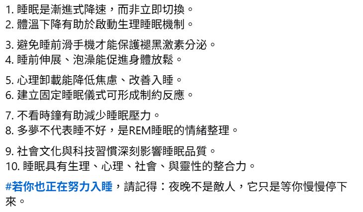 告別淺眠與難入睡惡性循環！醫授「5祕笈」：關鍵在睡前儀式