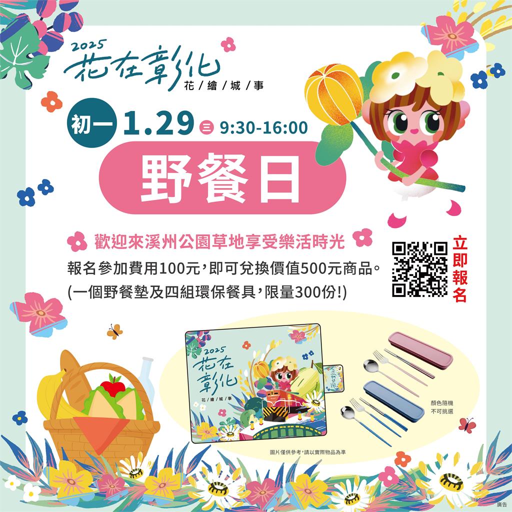2025花在彰化-花繪城事