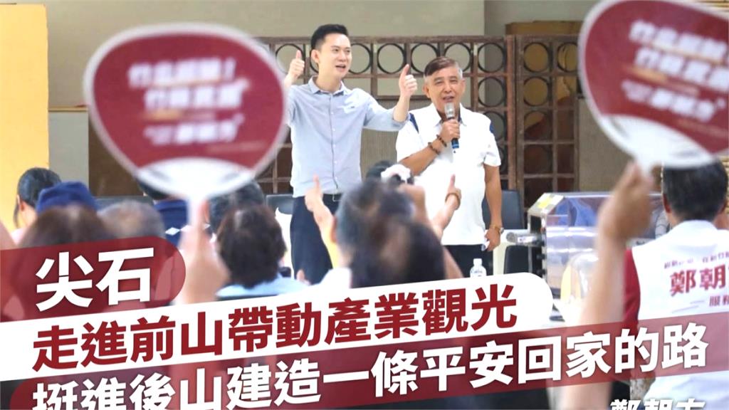藍白分裂影響新竹選情? 鄭朝方民調領先徐欣瑩6.4%