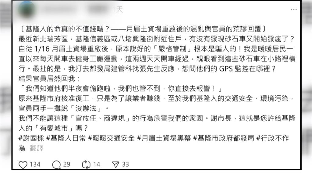 月眉土資場遭疑砂石車發瘋 基市府：沒有發現違規