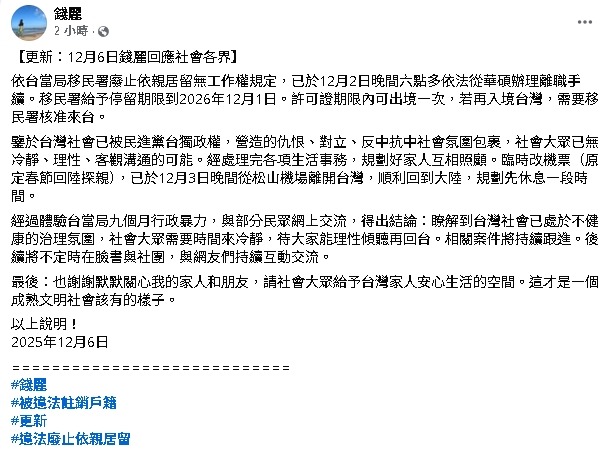 中配錢麗居留權遭廢…自爆「已返中」!竟又翻牆嗆聲台灣「不健康、需要冷靜」
