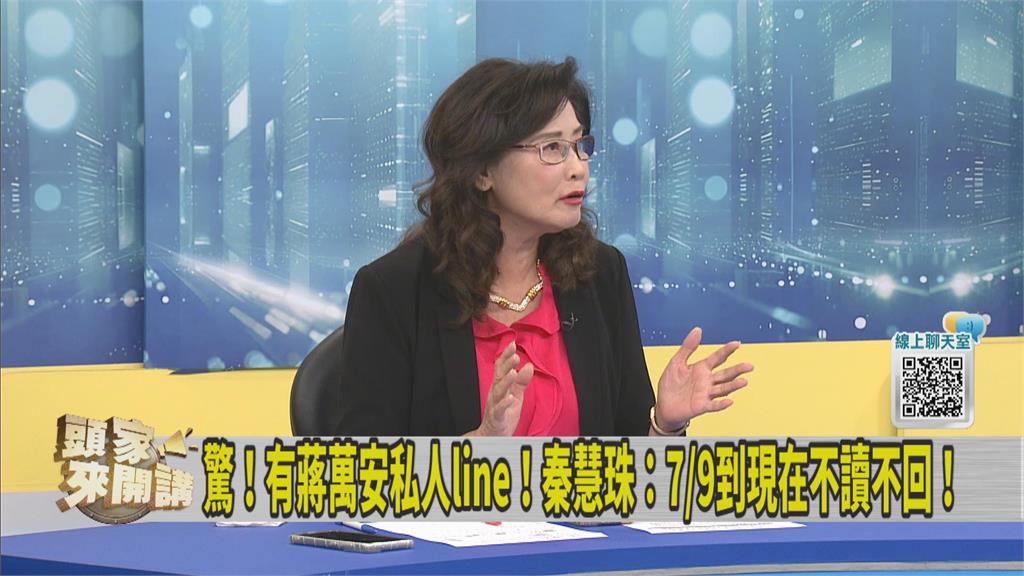 秦慧珠脫口自爆講「這件事」後！私訊蔣萬安LINE「遭不讀不回」：提醒2次都沒看