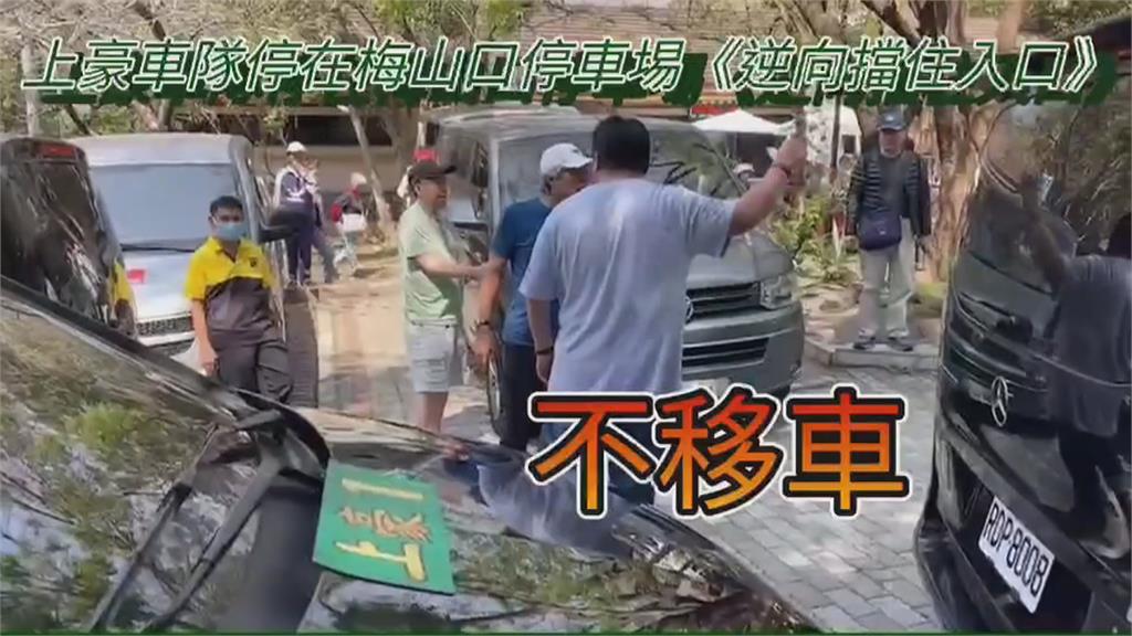 捍衛權益?長久積怨? 南橫梅山口停車場 2駕駛為移車爆口角 互提告