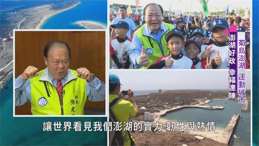 陳光復就職三週年　強調打造全齡關懷、世代共好的幸福澎湖