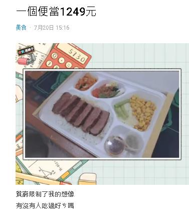 他「開箱1249元」燒肉便當！「6片肉、3菜網看呆」前員工喊：賣的不差