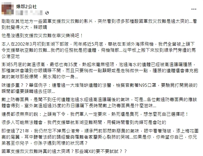 網酸國軍救災過太爽 澎湖空難英雄憶當年「看到肉想吐」轟:要試試?