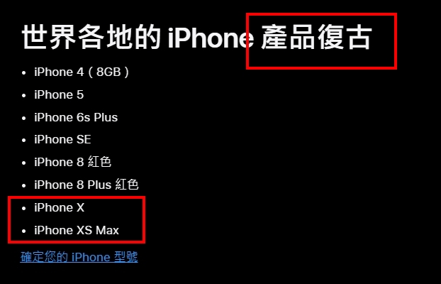哪尼!iPhone「2經典」入過時產品…「這1代神機」官方不保證能修