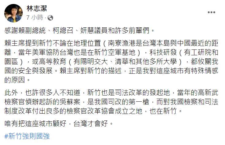 快新聞／綠拍板徵召出戰竹市立委　林志潔深夜向「這3人」致謝