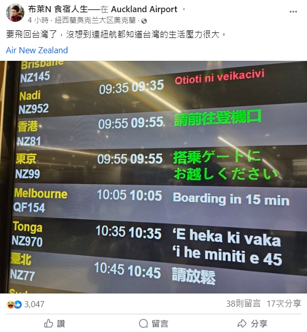 台灣總統大選投票日全世界關注！紐航班機「繁中3字」網嗨爆：太幽默