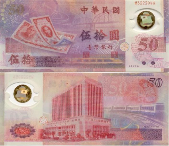 歷史觀測站／台灣貨幣史：新台幣的誕生！1949年穩定貨幣通膨　鈔票改朝換代一次看