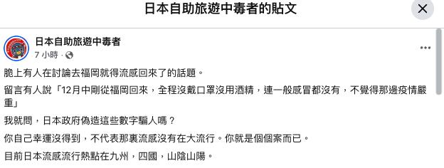 醫曝「10個流感」6人去過日本！達人曝「紅色高危區」曬圖示警了