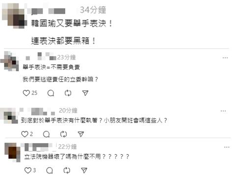 快新聞/又來!韓國瑜宣布舉手表決 網轟:連表決都要黑箱