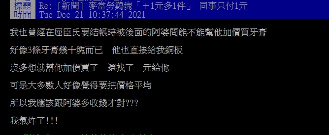 結帳突遭大媽求「幫加購3條牙膏」!他好心幫買「竟氣炸」網掀2派論戰