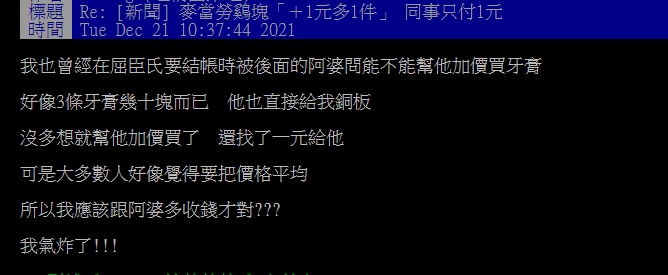 結帳突遭大媽求「幫加購3條牙膏」！他好心幫買「竟氣炸」網掀2派論戰