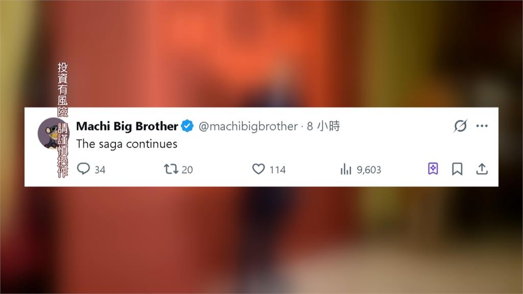 加密貨幣大漲短線翻正！　黃立成再砸4.6億發文「這樣說」