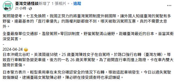 台女沖繩違規右轉釀車禍!粉專怒轟「三寶駕照外銷國際」:取消互惠不意外
