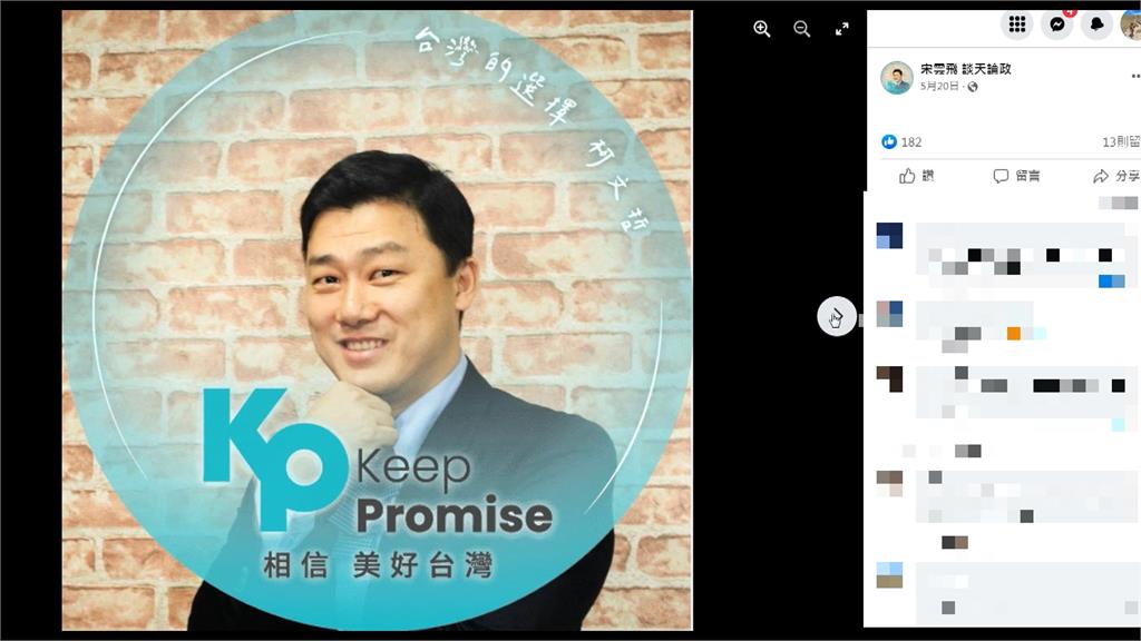 組織部主任宋雲飛爆「詐欺前科」 民眾黨:尚無解任考量