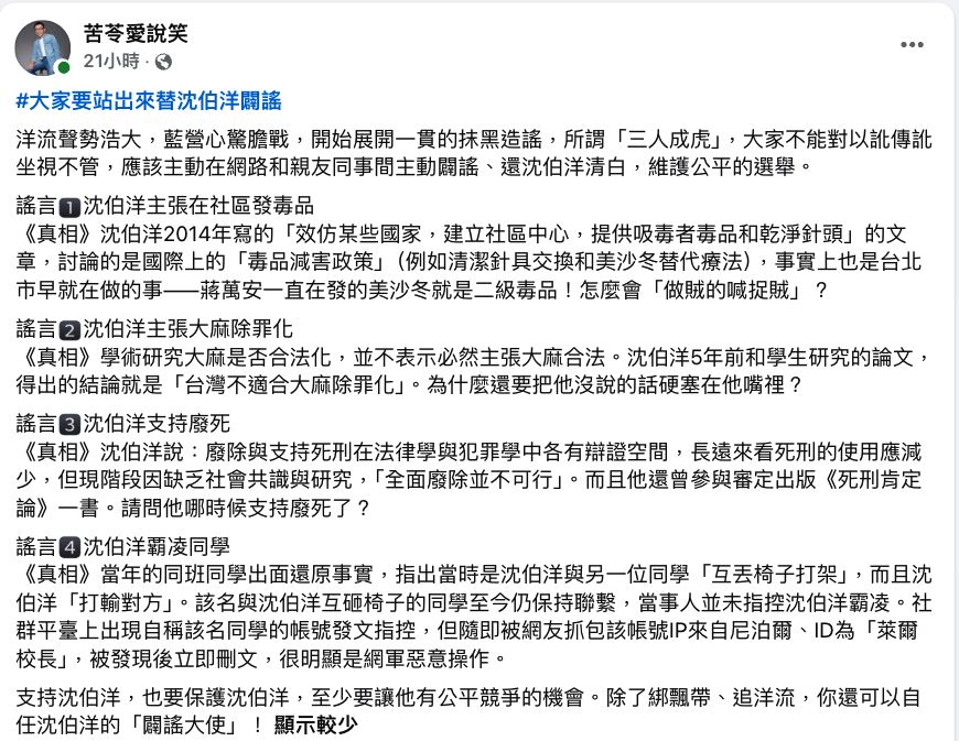 洋流太猛「藍營怕到挖黑料」造謠沈伯洋？作家揭4大真相：不可坐視不管