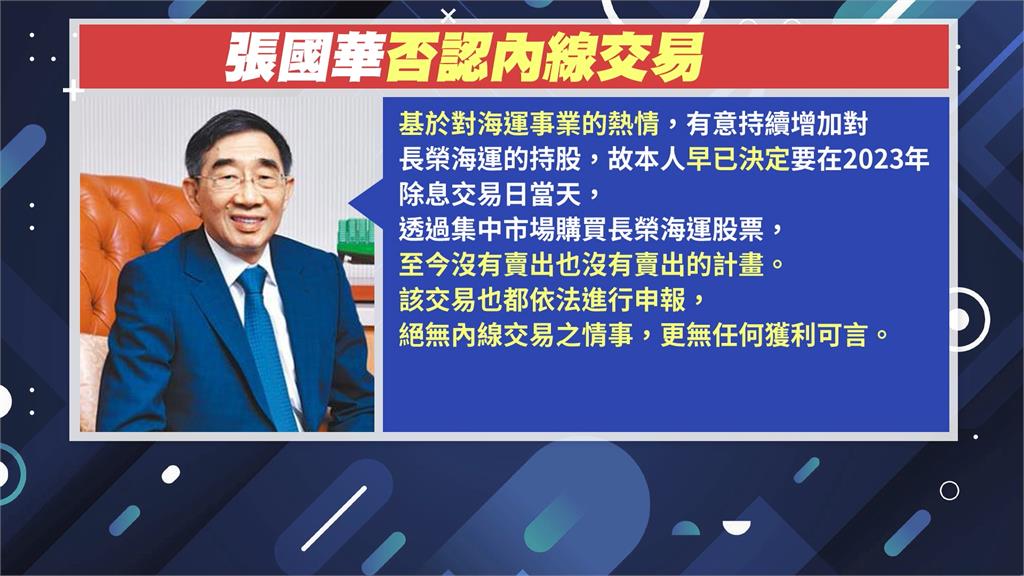 長榮兄弟續槓!張國華否認內線交易 律師指控「回應避重就輕」