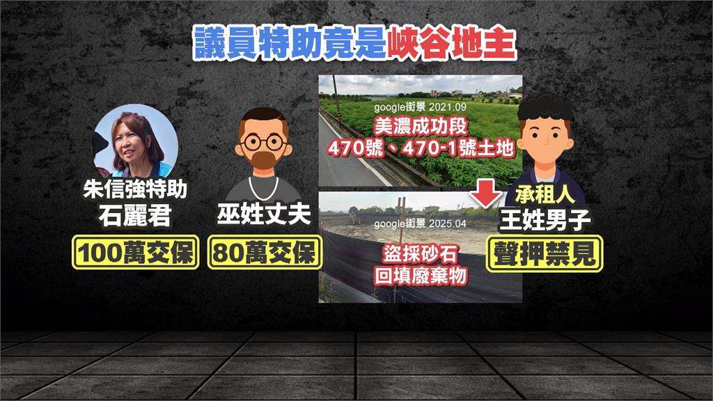 高雄大峽谷盜採案！　石麗君夫妻１８０萬交保、承租人遭聲押