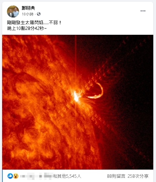 「太陽閃焰爆發」影響地球無線電！鄭明典臉書曝「超震撼畫面」