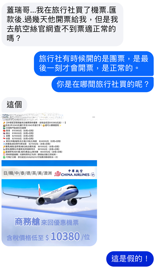 機票太便宜要小心「新型詐騙手法」曝光!專家曝最安全「3管道」