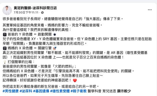 兒子「GG大小」爸媽基因誰決定？泌尿科醫曝「關鍵密碼在媽媽」破迷思