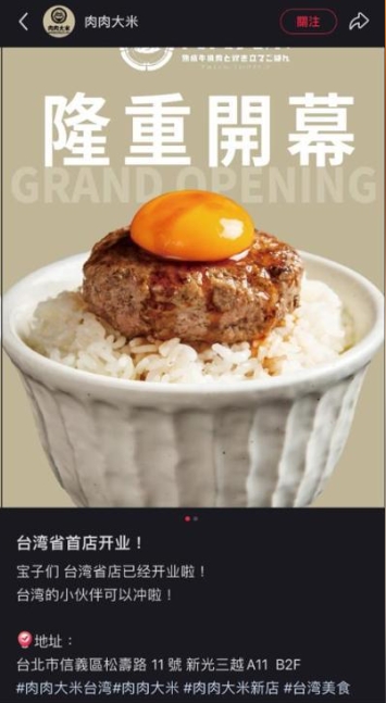 肉肉大米稱「台灣省首店」遭灌爆1星負評！公司急發聲切割：互不相關