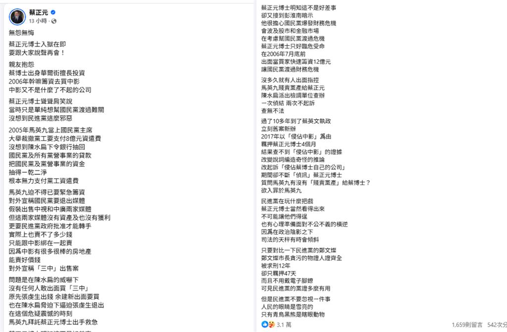 蔡正元將入獄突自爆「三中案起因」！受馬英九拜託「幫籌錢內幕」全說了