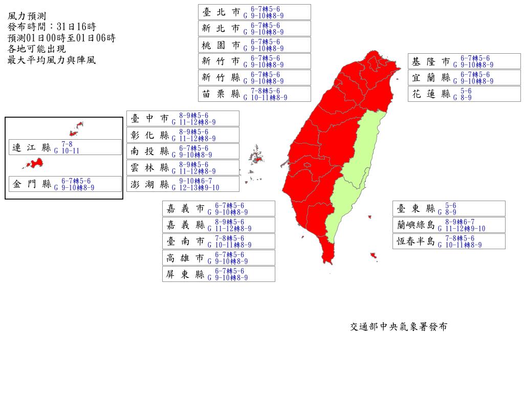 快新聞/連放兩天颱風假?最新風雨預測出爐 8縣市明達停班課標準