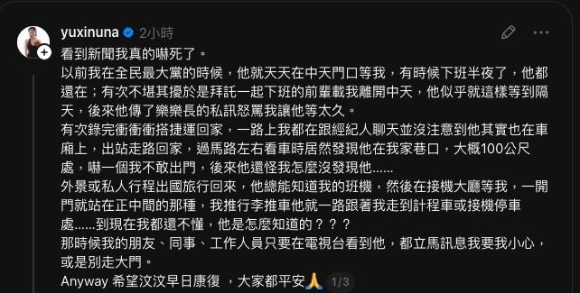 「汶汶阿北」爆曾尾隨大咖女星回家！夏語心認了：他在我家巷口100公尺
