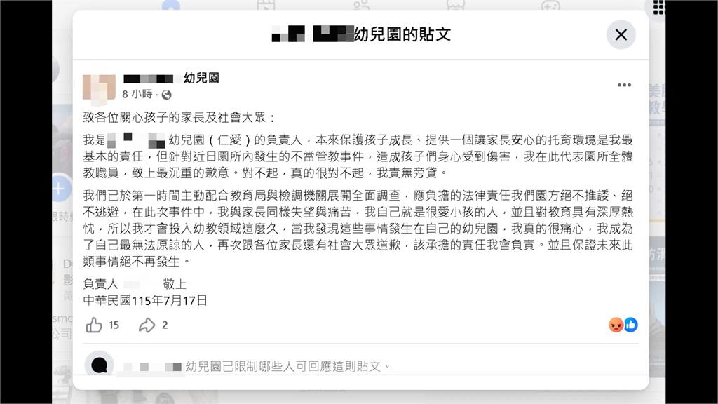 北市私幼虐童案！　家長衝議會陳情　蔣萬安：市府將強力介入