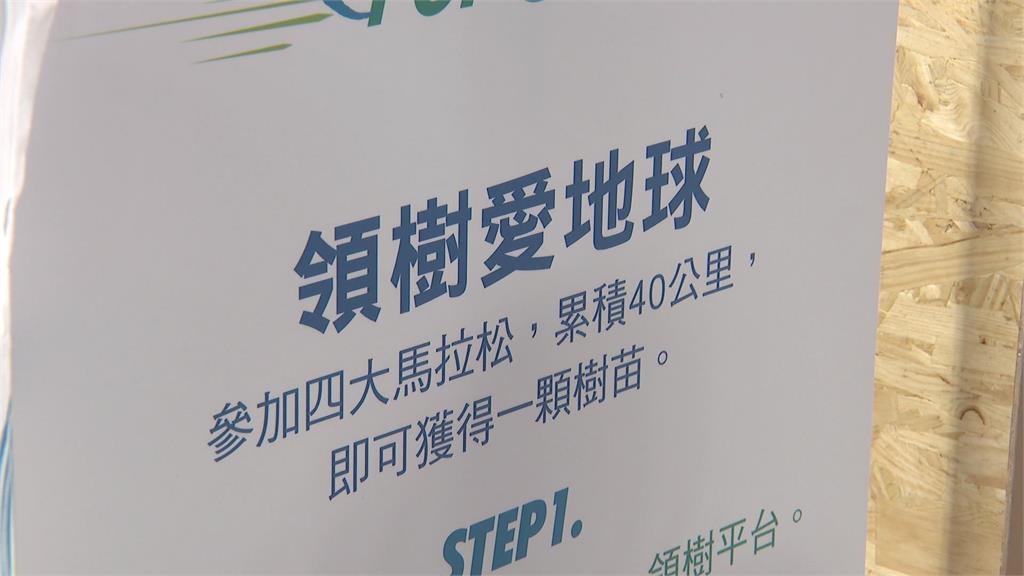 為跑者種樹!富邦金控發起植樹計畫 2年吸引16萬人參與