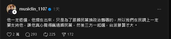 2026新北市「三角督成形」？八炯稱黃國昌「最後動作」揭他終極目的