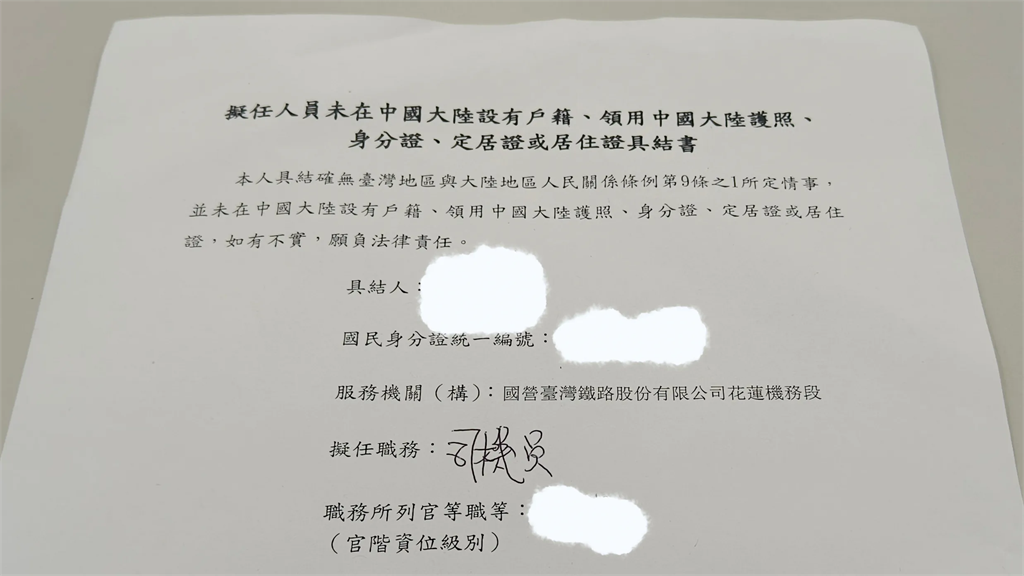 台鐵駕駛曾簽「未領中國身分證切結書」這8字恐藏滲透隱憂！網驚：陸委會該查了吧