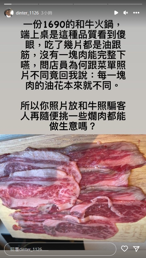 菜單太照騙?KID野人火鍋「和牛上桌竟長這樣」丁特開噴:看到傻眼