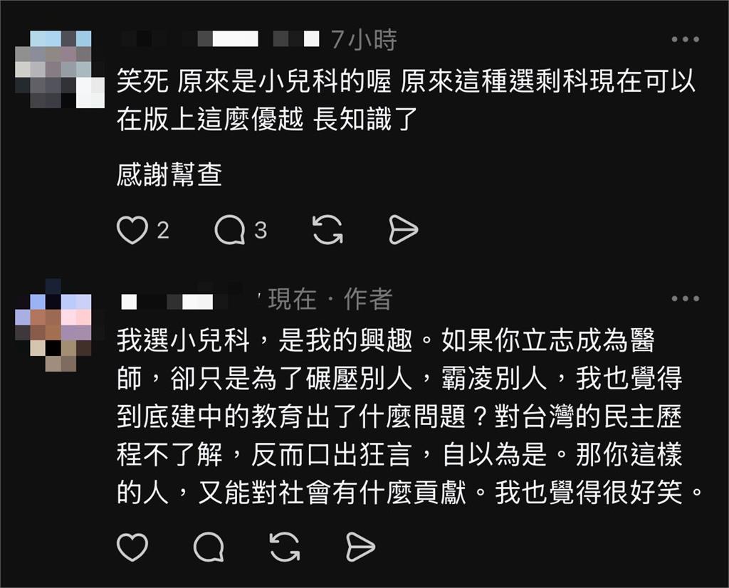 醫大生嗆兒科是剩科遭炎上！道歉認「重考多次價值觀扭曲」網嗆：信他還是信我秦始皇