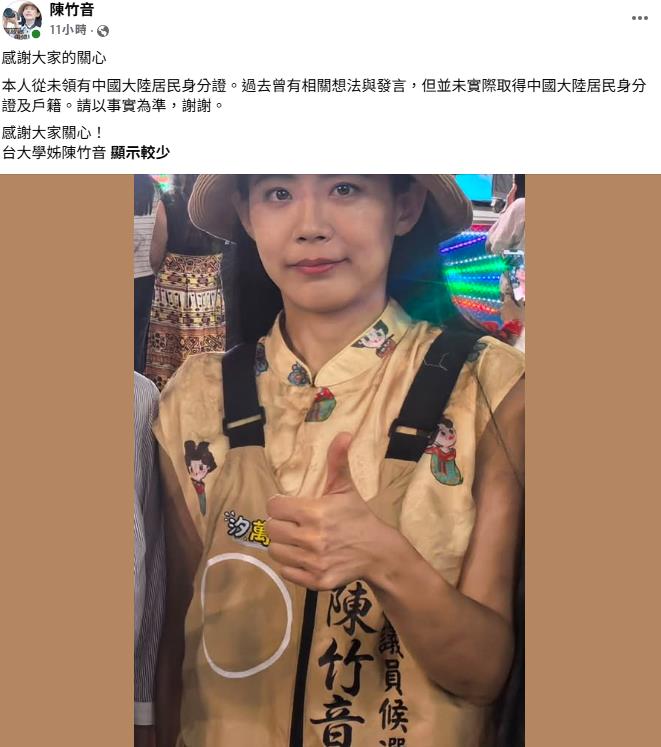 昔高調喊「棄台健保入籍中國」！陳竹音爆偷「登記參選新北議員」舔共黑歷史一次看