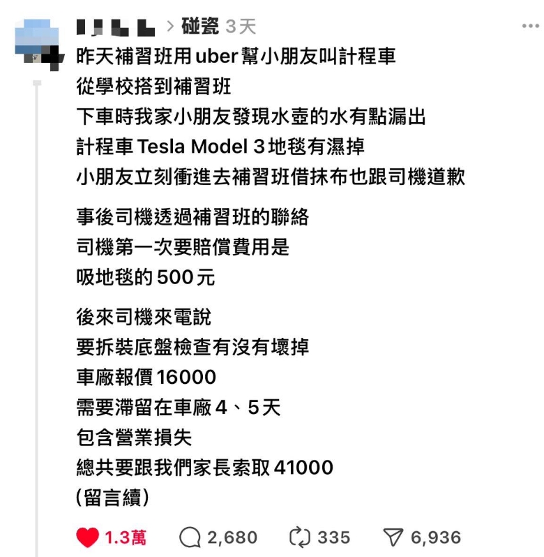扯!小學生打翻水「Uber司機」索賠4.1萬⋯竟要求「舔乾」當和解