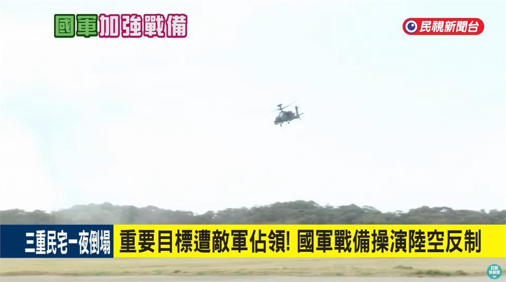 國軍春節加強戰備！　陸空聯合「實戰想定」操演