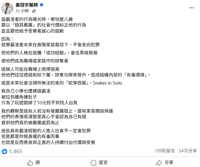 網紅名醫曝「國小惡夢」慘狀！只因「遊戲掉了10元」遭同儕逼牆角圍毆