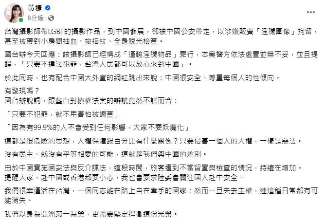 快新聞／國台辦稱「無犯罪可放心赴中」　黃捷：與藍白擴權法案辯護不謀而合