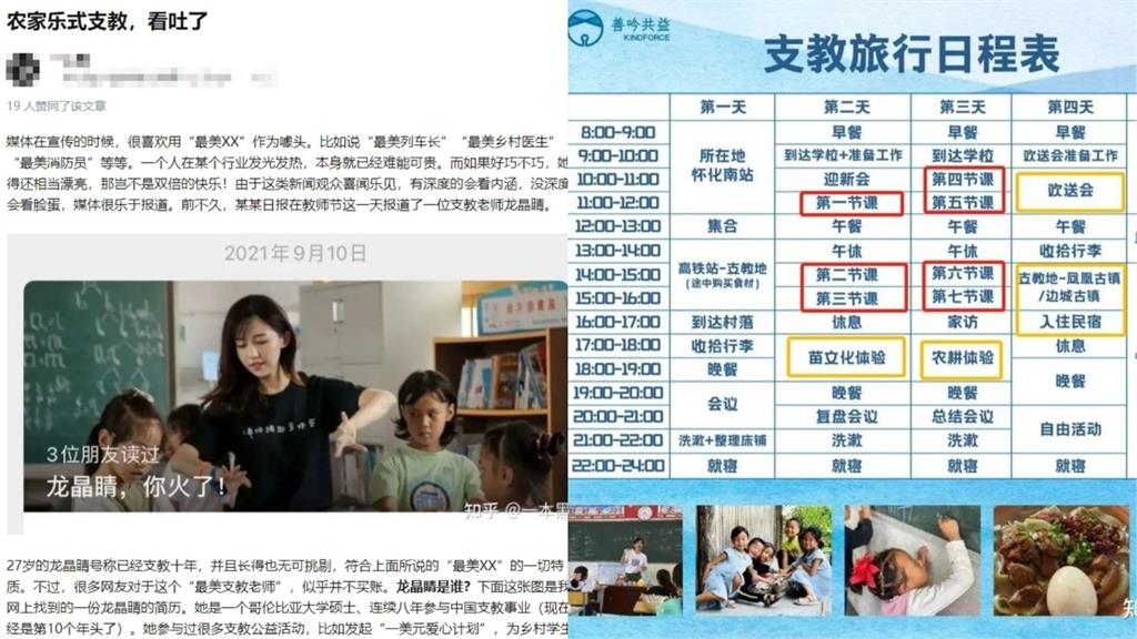 顏值背後充滿算計？中國美女老師農村教書10年網揭底「看吐了」