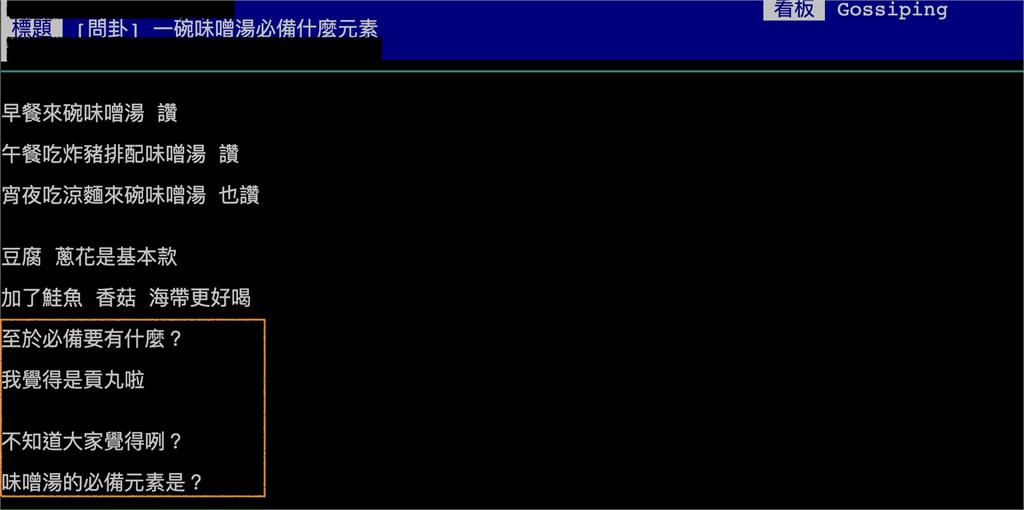 味噌湯+貢丸太弱…他問「加什麼才夠味」老饕激推:加這1東西很不錯
