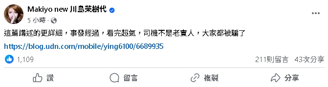 昔「踹小黃司機」遭炎上!Makiyo再揭「黑暗內幕」怒批:大家都被騙了