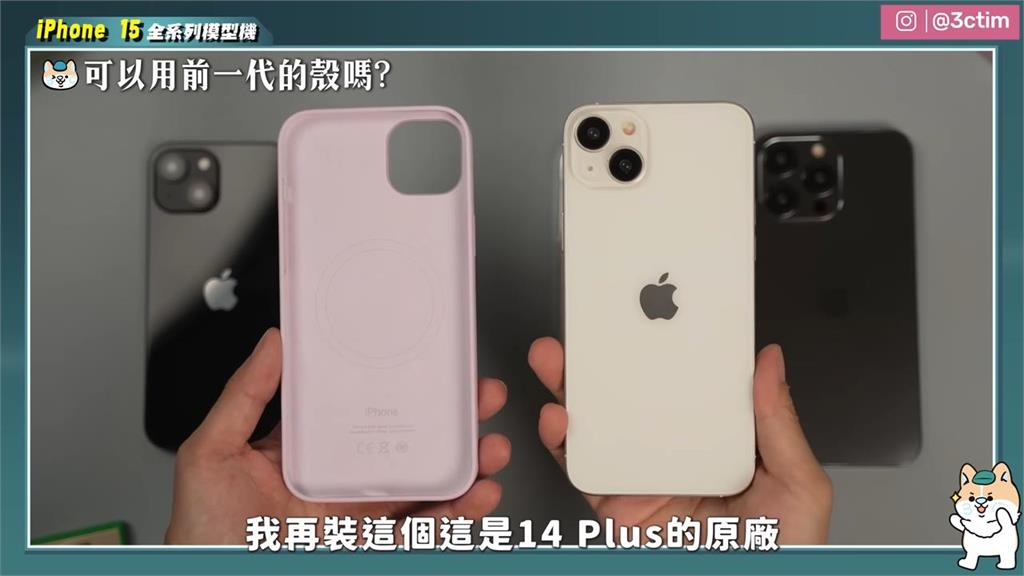 iPhone15全尺寸模型機開箱　更換Type-C引網熱議