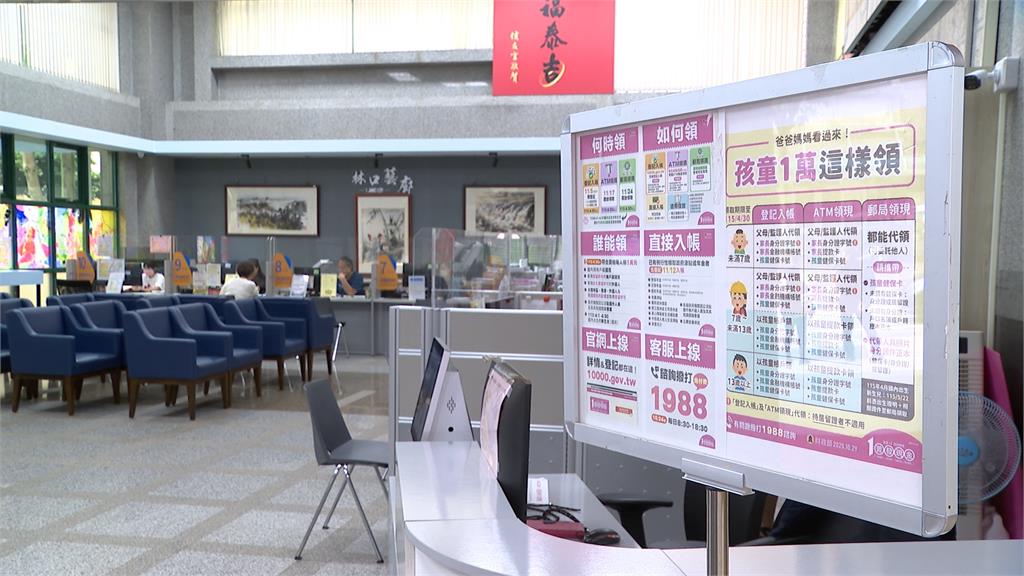 普發一萬登記入帳開跑!官網流暢不用50秒完成登記