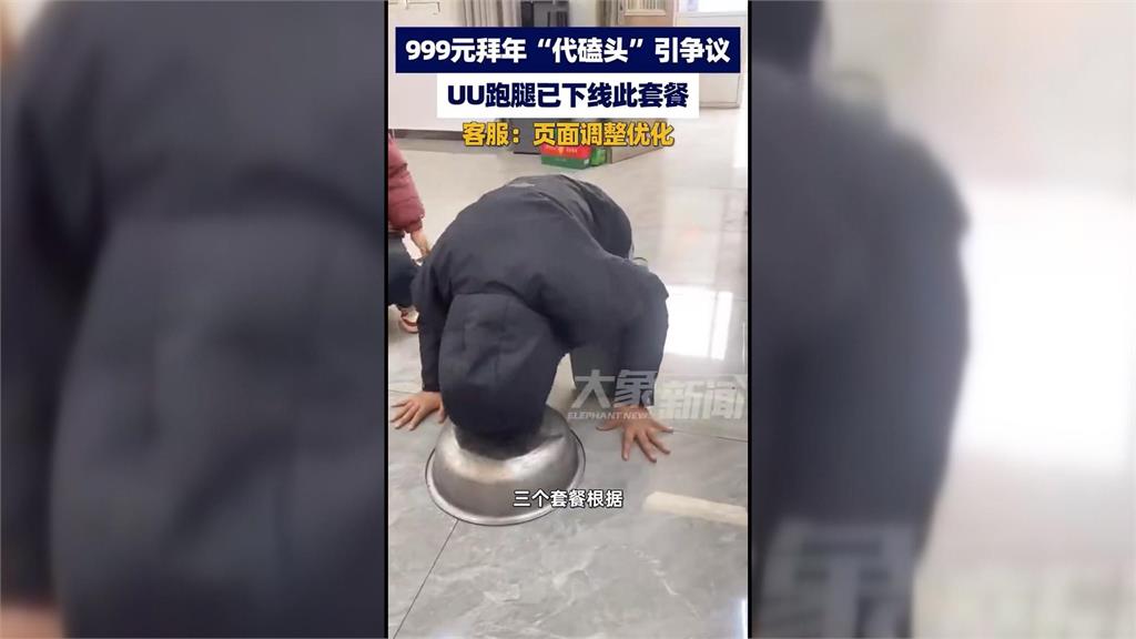拜年也能外包？　中國代辦平台推「代買年貨、代磕頭」服務