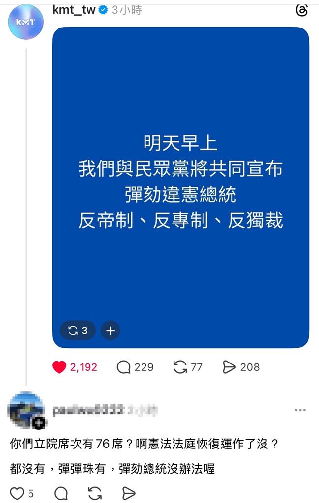 快新聞／藍白聯合記者會「彈劾總統」　網轟「2個白X投共黨」：癱瘓憲法法庭怎彈？